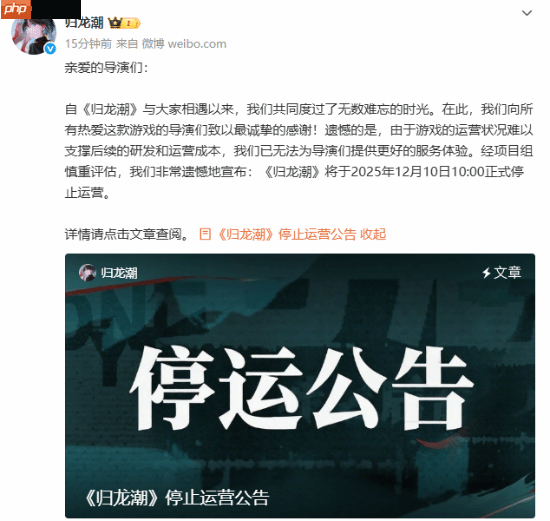 开服才一年!国潮游戏《归龙潮》官宣关服停运