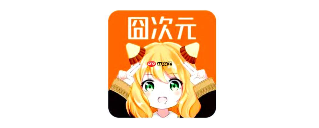 囧次元官网在线入口_囧次元漫画网页版浏览