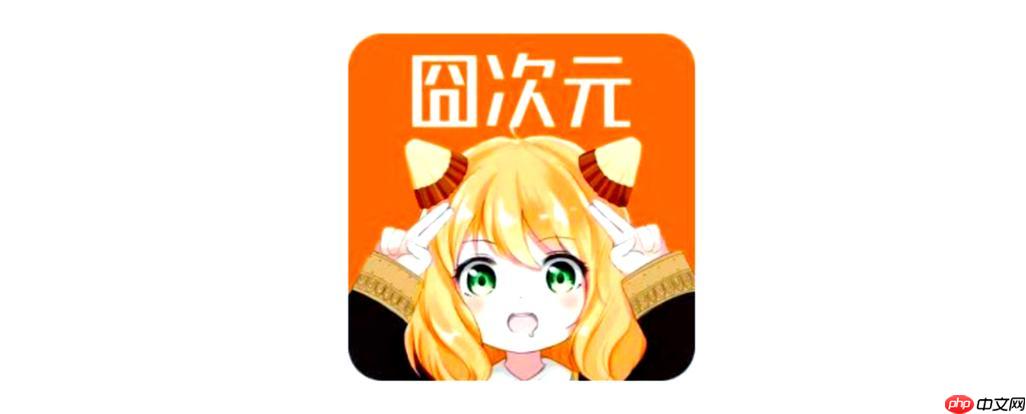 囧次元官网入口_囧次元漫画在线观看网页版