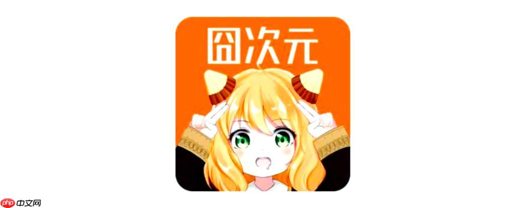 囧次元漫画官网入口_囧次元网页版在线浏览