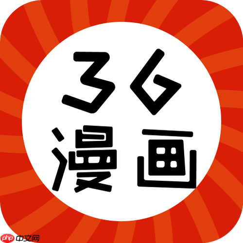 36漫画在线网页入口_36漫画官网免费阅读地址