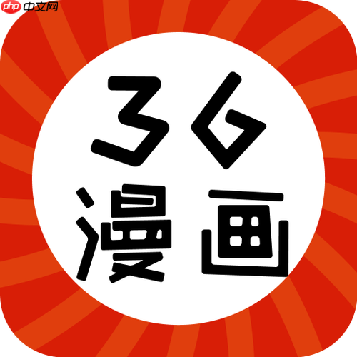 36漫画官网网页版地址_36漫画在线免费阅读入口