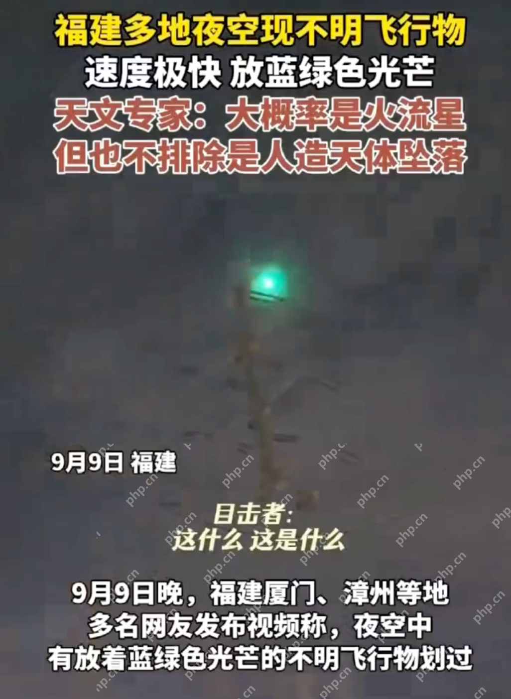福建多地夜空现不明飞行物是怎么回事?详情介绍 - 创想鸟