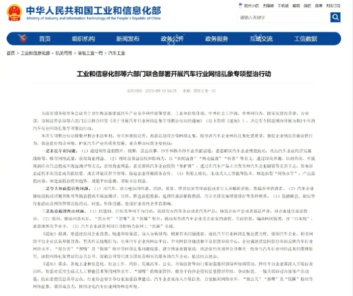 6部门联合整治汽车行业网络乱象事怎么回事？详细介绍 - 创想鸟