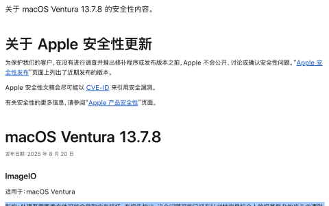 iOS/iPadOS/macOS 存在越界写入高危漏洞