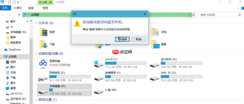 win10无法访问efi文件怎么办?
