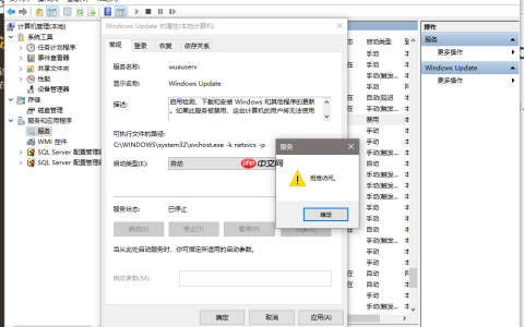 Windows Update服务启动弹出“拒绝访问的解决方案
