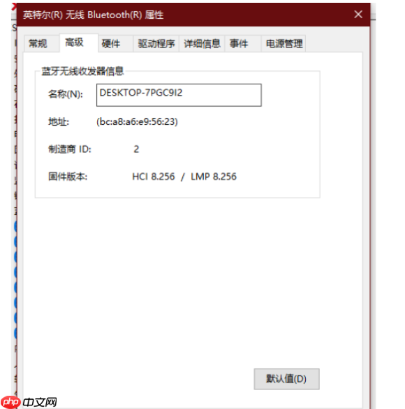 Win10如何查看电脑蓝牙版本?电脑蓝牙版本查看教程