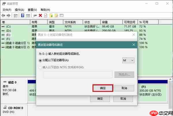 Win10怎么更改驱动器号?win10更改驱动器号和路径的教程