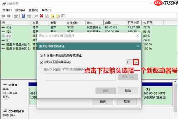 Win10怎么更改驱动器号?win10更改驱动器号和路径的教程