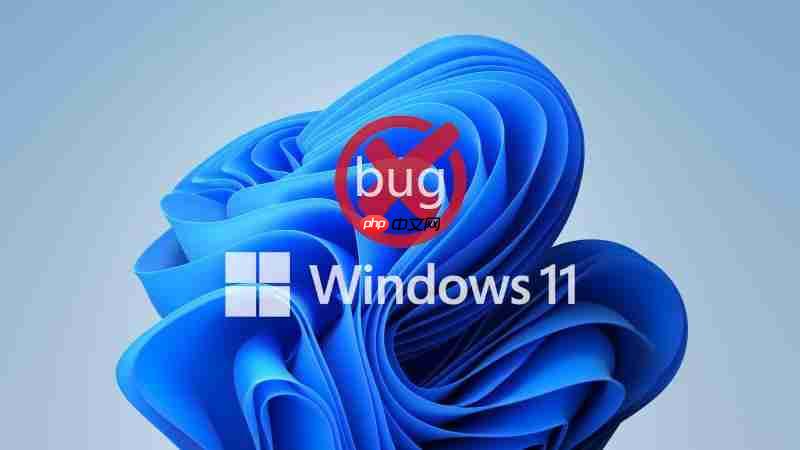 windows 11更新带来的问题:稳定性与可靠性受到担忧