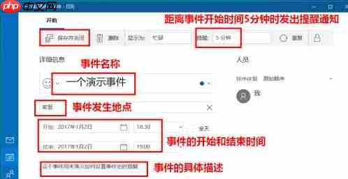 Win10系统怎么设置日历事件提醒？Win10日历事件提醒设置教程