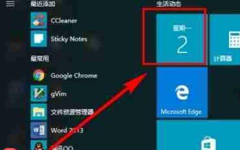 Win10系统怎么设置日历事件提醒？Win10日历事件提醒设置教程