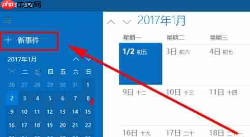 Win10系统怎么设置日历事件提醒？Win10日历事件提醒设置教程