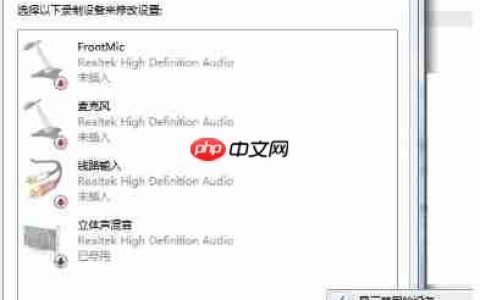 Win7系统如何开启混响模式？