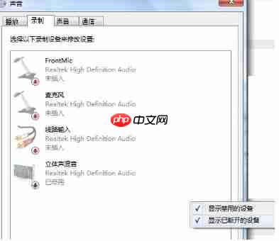 Win7系统如何开启混响模式?