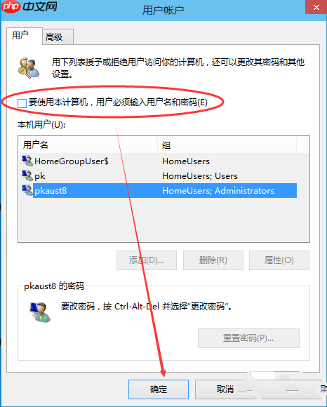 如何取消win10电脑开机密码?