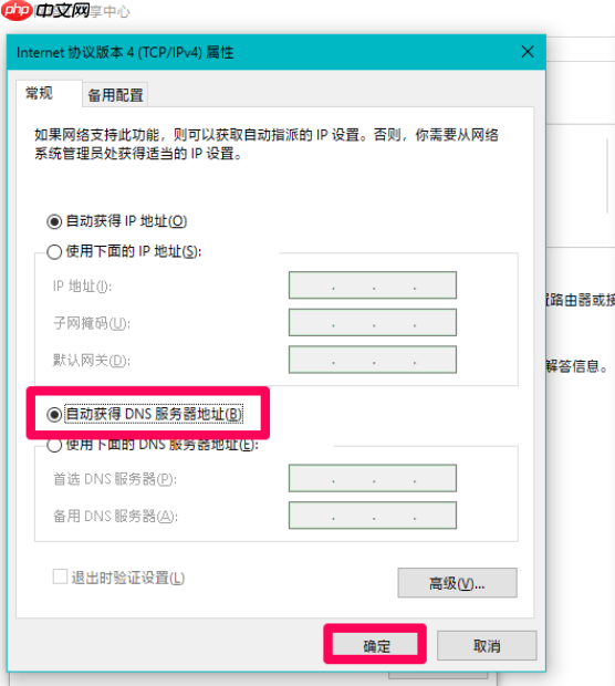 win10电脑出现DNS异常上不了网怎么办?