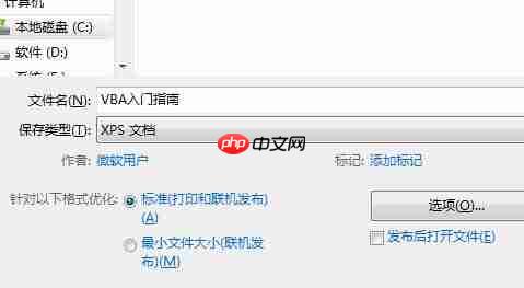 创建及打开xps格式文件的操作方法