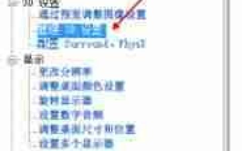 Win10系统运行游戏优先独显的设置方法