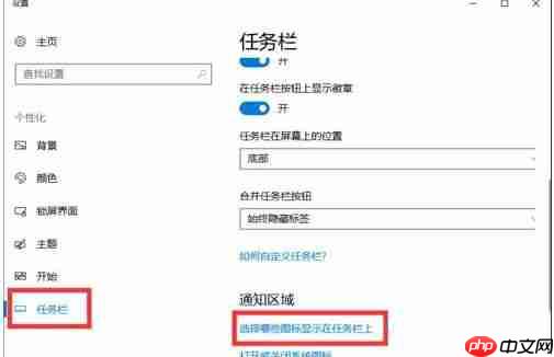 Win10系统如何设置任务栏右下角图标合并?