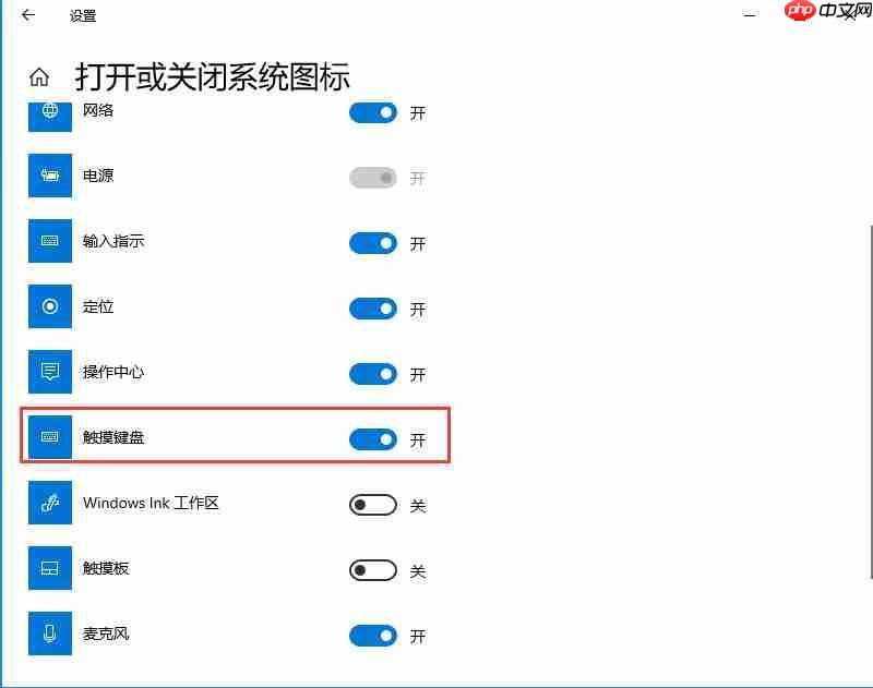 Win10触摸键盘如何开启?Win10触摸键盘的开启方法