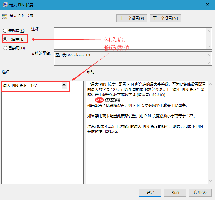 Win10企业版限定PIN码最小位数的技巧