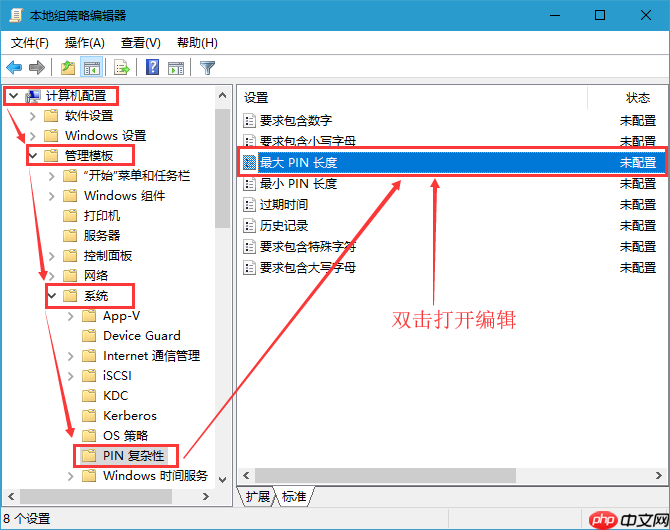 Win10企业版限定PIN码最小位数的技巧
