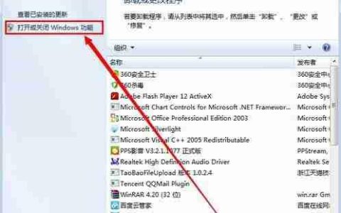 win7卸载系统自带media player播放器的方法