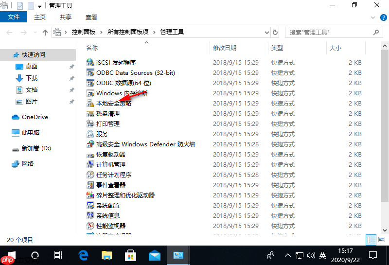 win10本地安全策略在哪