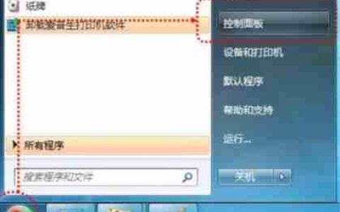 Win7打印机无法共享的解决方法