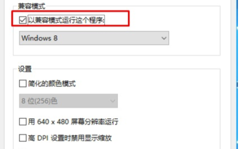 win10如何以兼容模式打开程序