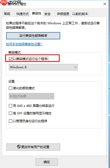 win10如何以兼容模式打开程序