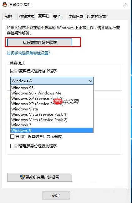 win10如何以兼容模式打开程序