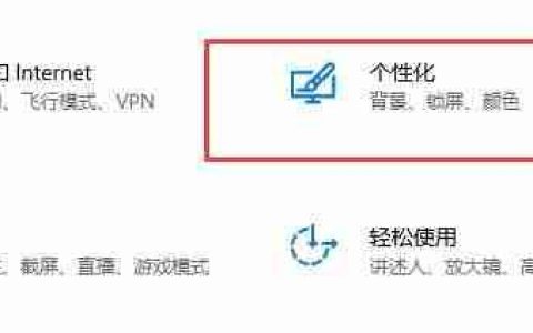 win10关闭屏幕不锁屏教程