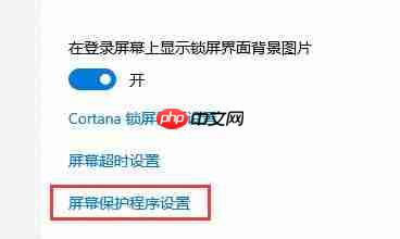 win10关闭屏幕不锁屏教程
