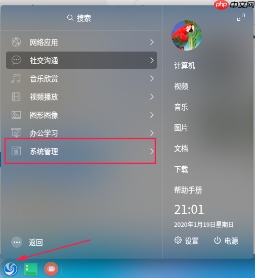 UOS修改盘符名称(像windows的C、D、E盘)
