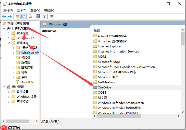 Win10专业版的onedrive怎么卸载?
