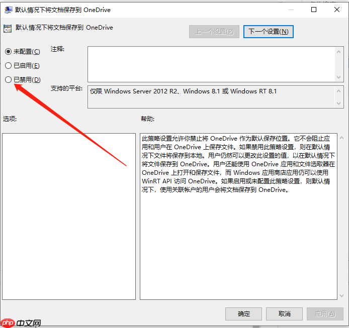 Win10专业版的onedrive怎么卸载?