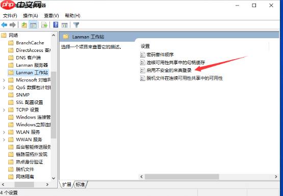 Win10 1909无法匿名共享该怎么解决