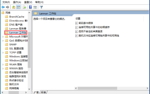 Win10 1909无法匿名共享该怎么解决