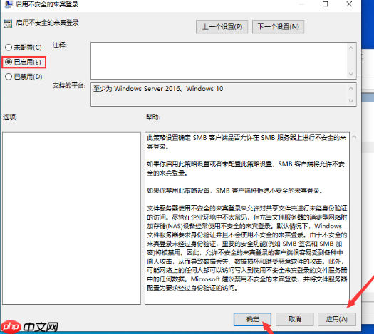 Win10 1909无法匿名共享该怎么解决