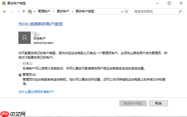 Win10标准用户改为管理员怎么操作?
