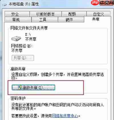 Win7电脑设置共享磁盘的方法