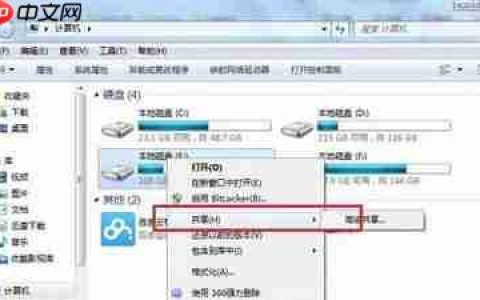 Win7电脑设置共享磁盘的方法