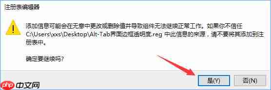 Win10系统如何自定义Alt-Tab界面边框的透明度?