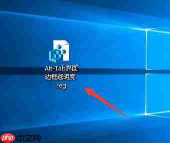 Win10系统如何自定义Alt-Tab界面边框的透明度?
