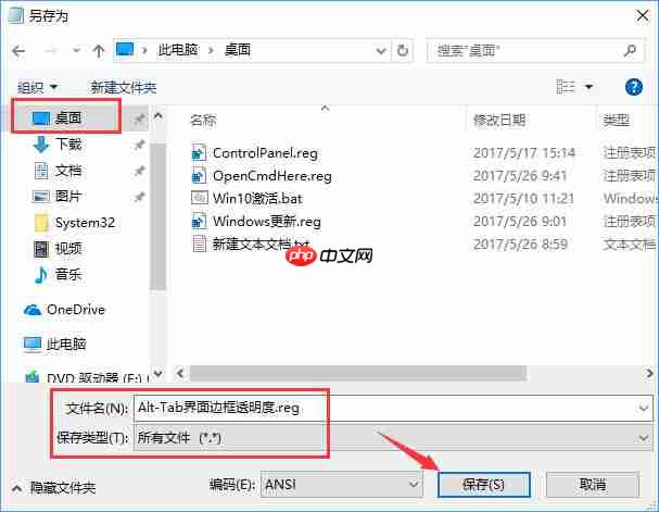 Win10系统如何自定义Alt-Tab界面边框的透明度?