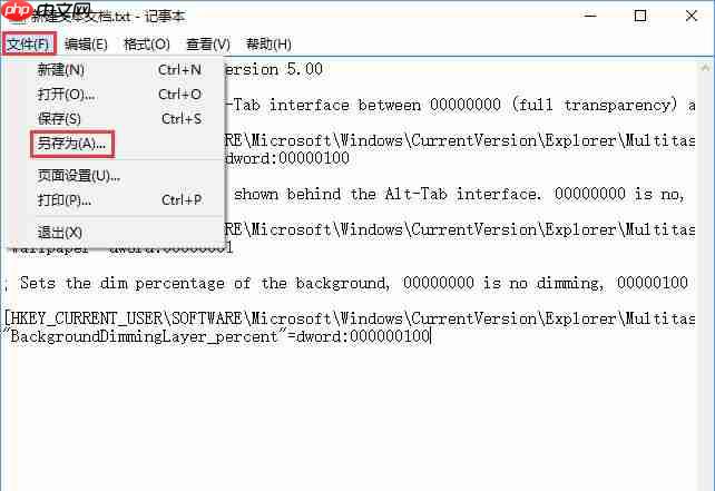 Win10系统如何自定义Alt-Tab界面边框的透明度?