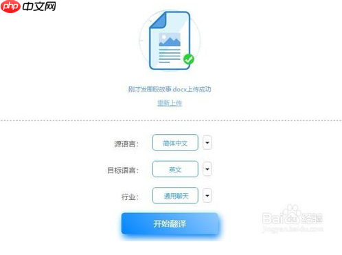 Win10如何在线翻译文档?